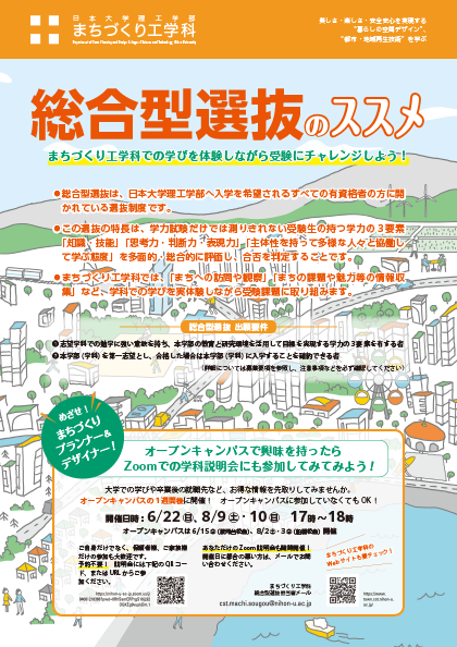 総合型選抜リーフレット