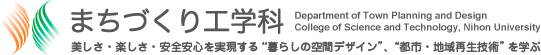 まちづくり工学科