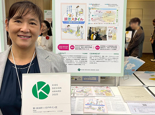 植田瑞昌助教が、第19回キッズデザイン賞 奨励賞(キッズデザイン協議会会長賞)を受賞